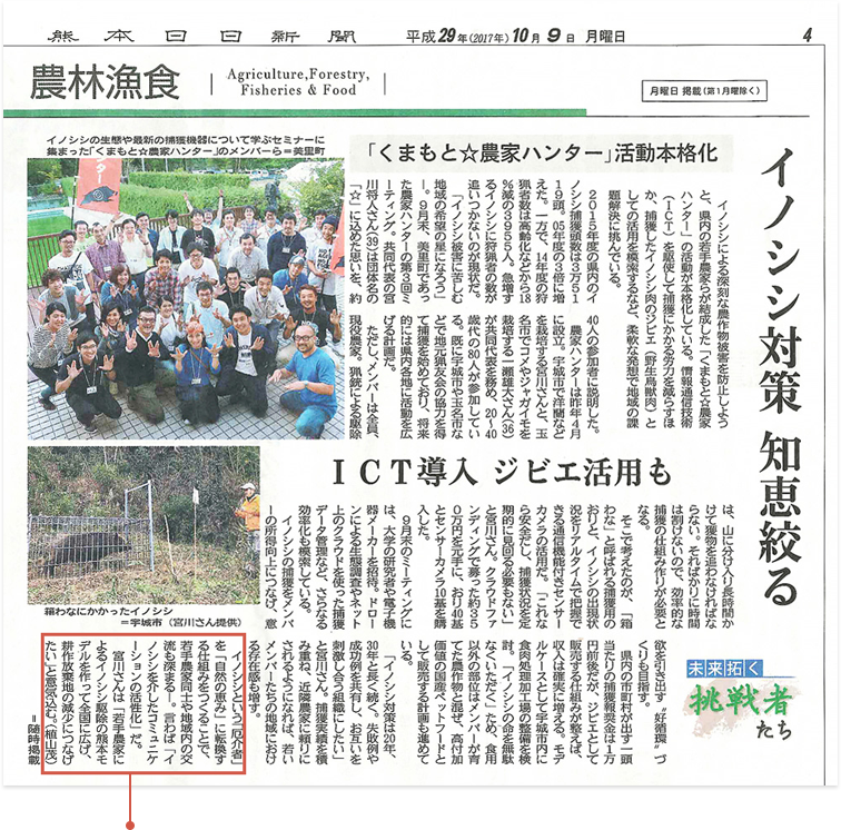 2017年10月の熊本日日新聞に活動紹介記事が掲載されました！