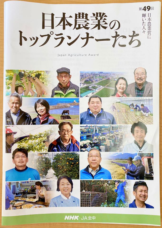 日本農業大賞